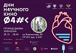 Дни научного кино